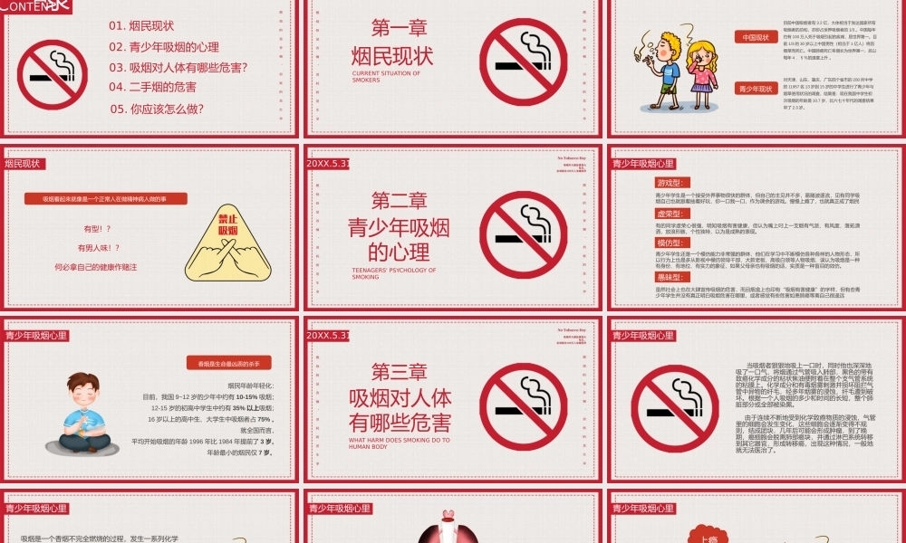 世界无烟日吸烟有害健康远离香烟珍爱生命PPT模板下载.pptx