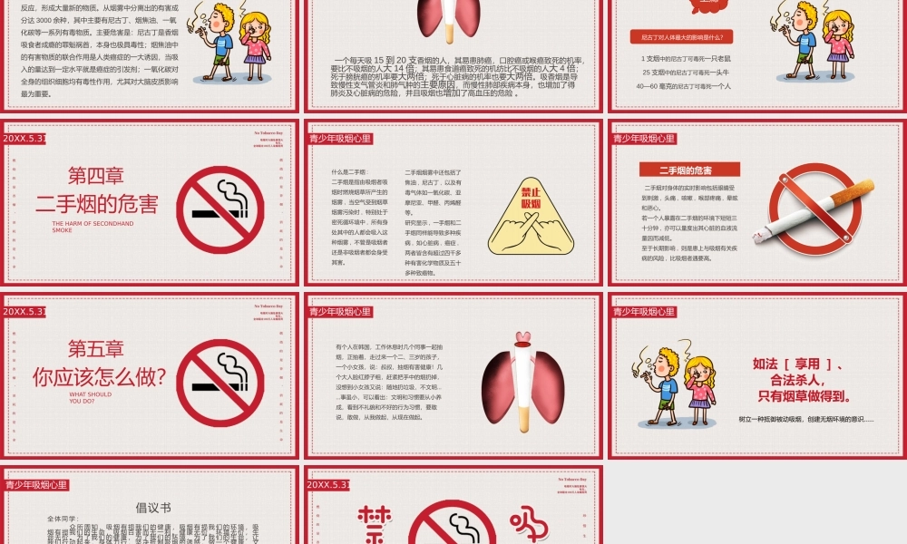 世界无烟日吸烟有害健康远离香烟珍爱生命PPT模板下载.pptx