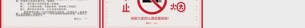 世界无烟日吸烟有害健康远离香烟珍爱生命PPT模板下载.pptx