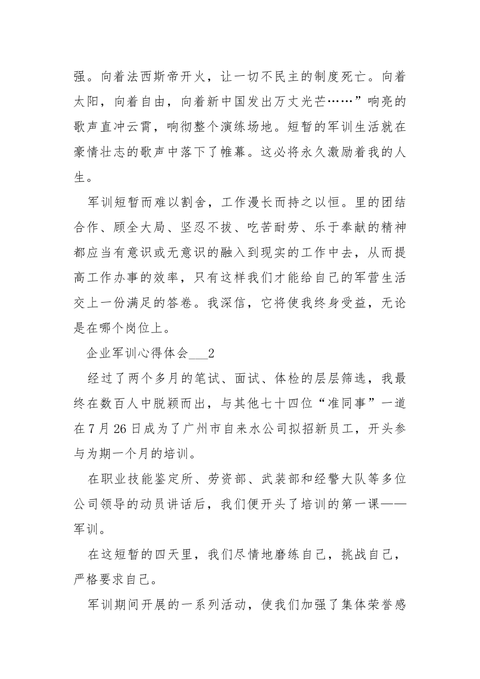 企业军训心得体会___大全.docx_第3页