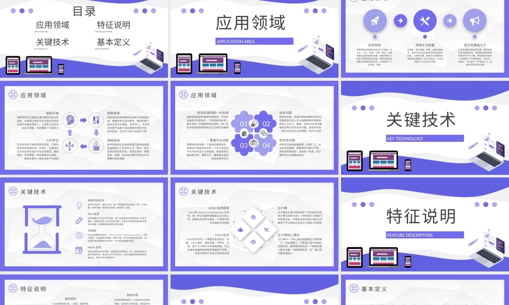物联网应用技术知识学习企业部门员工网络技术培训PPT模板下载.pptx