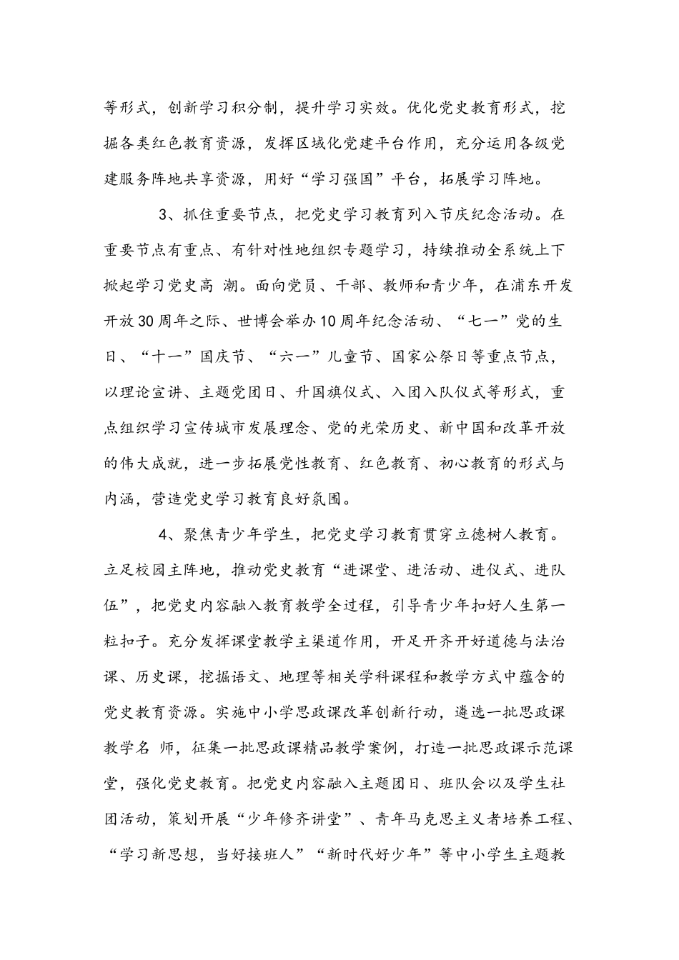 两套2021年开展党史学习教育实施方案汇编.docx_第3页