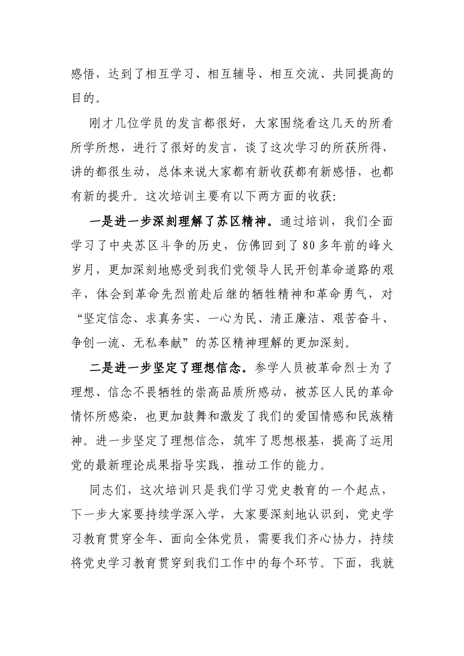 在公司党史学习教育专题读书班上的交流发言材料.docx_第3页