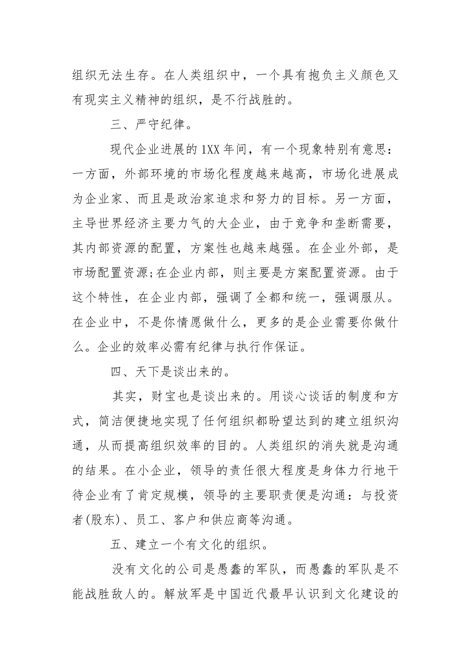 企业干部军训心得体会___10篇.docx_第2页
