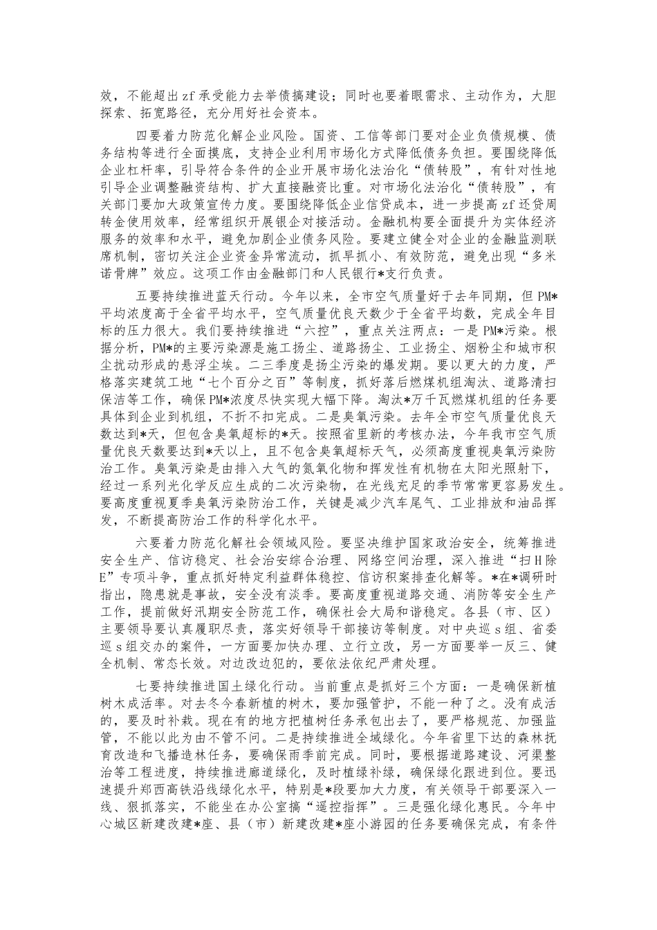 2022年二季度重点工作推进会讲话.docx_第2页
