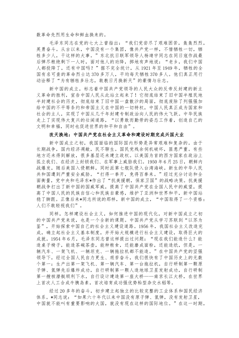 党史专题培训稿讲稿.docx_第2页