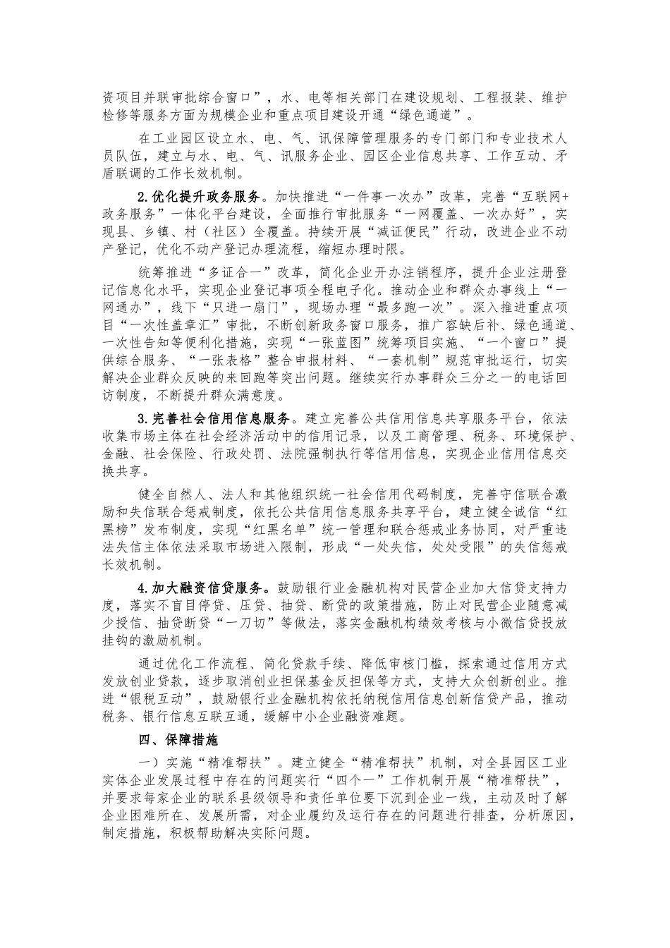 2022年优化营商环境工作方案.docx_第3页
