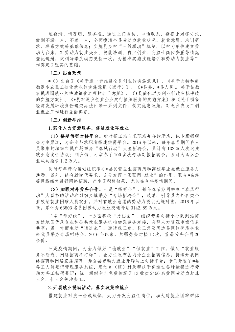 十三五就业创业工作情况总结报告.docx_第2页