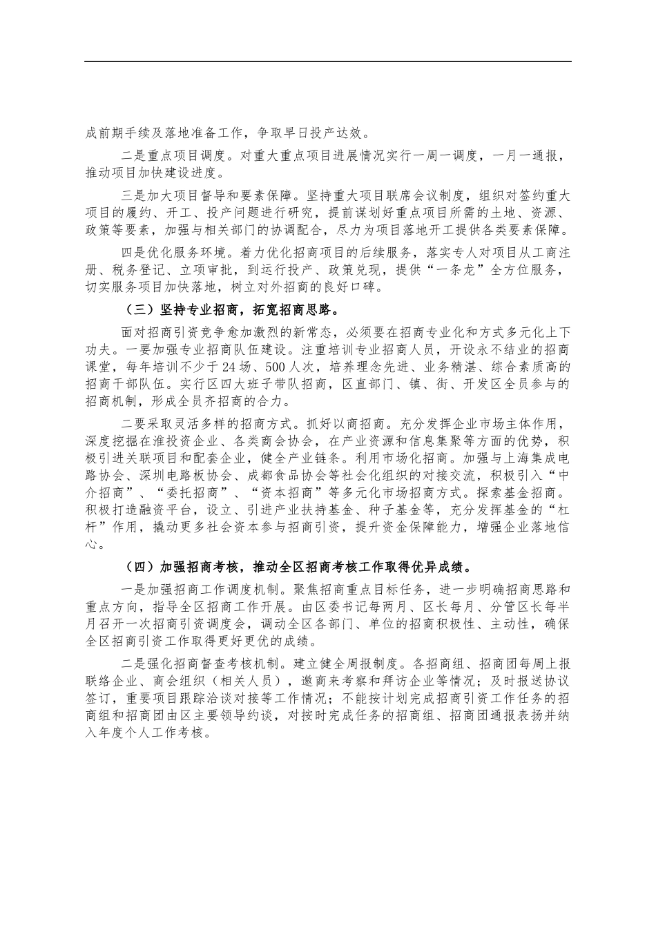 投资招商系统2022年工作计划要点.docx_第2页