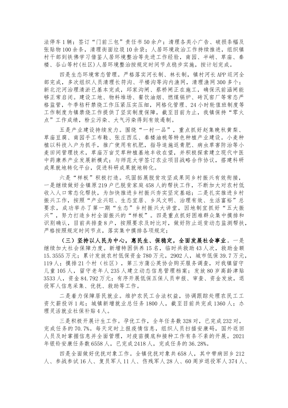 乡镇2021半年总结及工作计划.docx_第2页