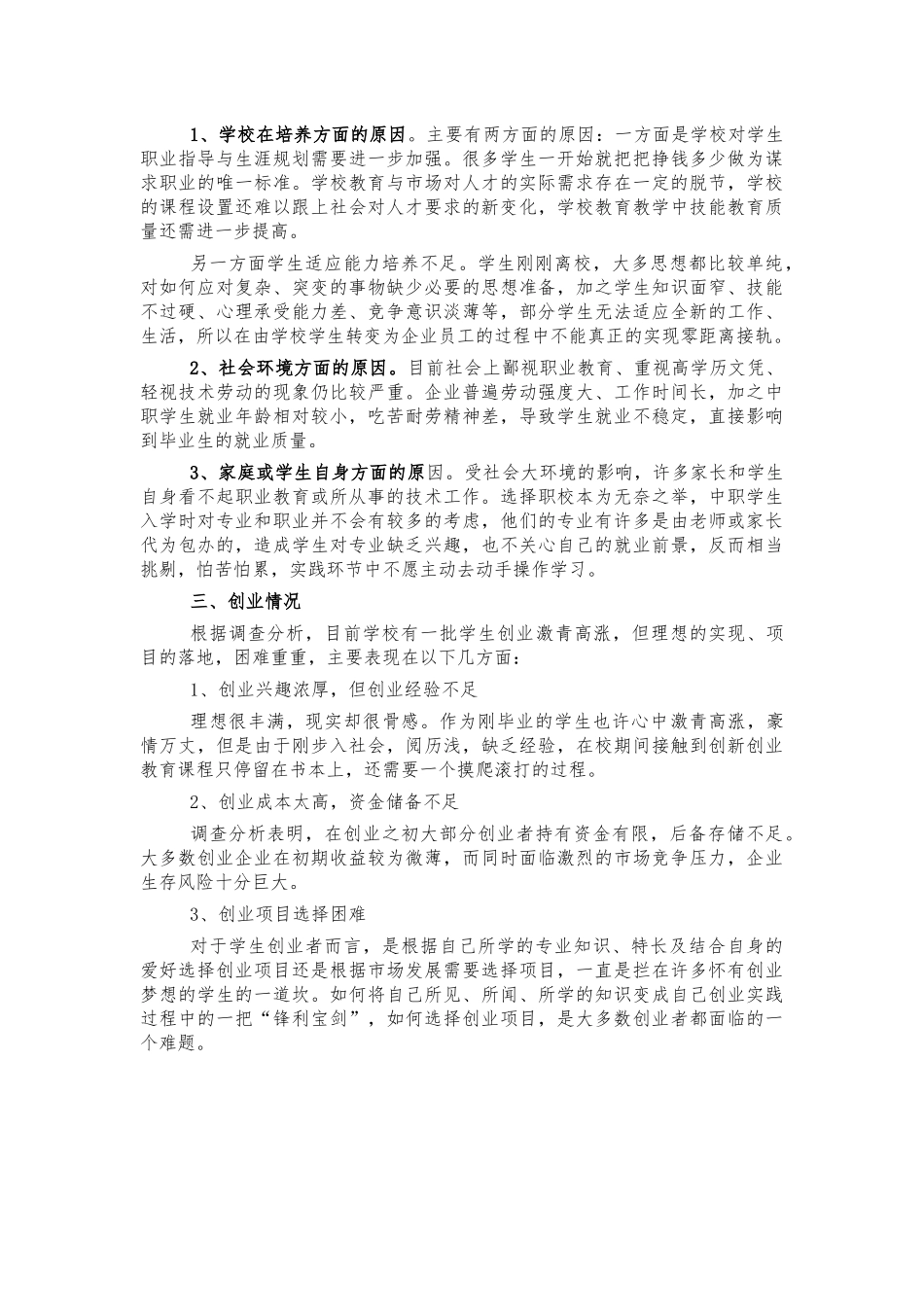 技工学校学生就业创业情况汇报.docx_第2页