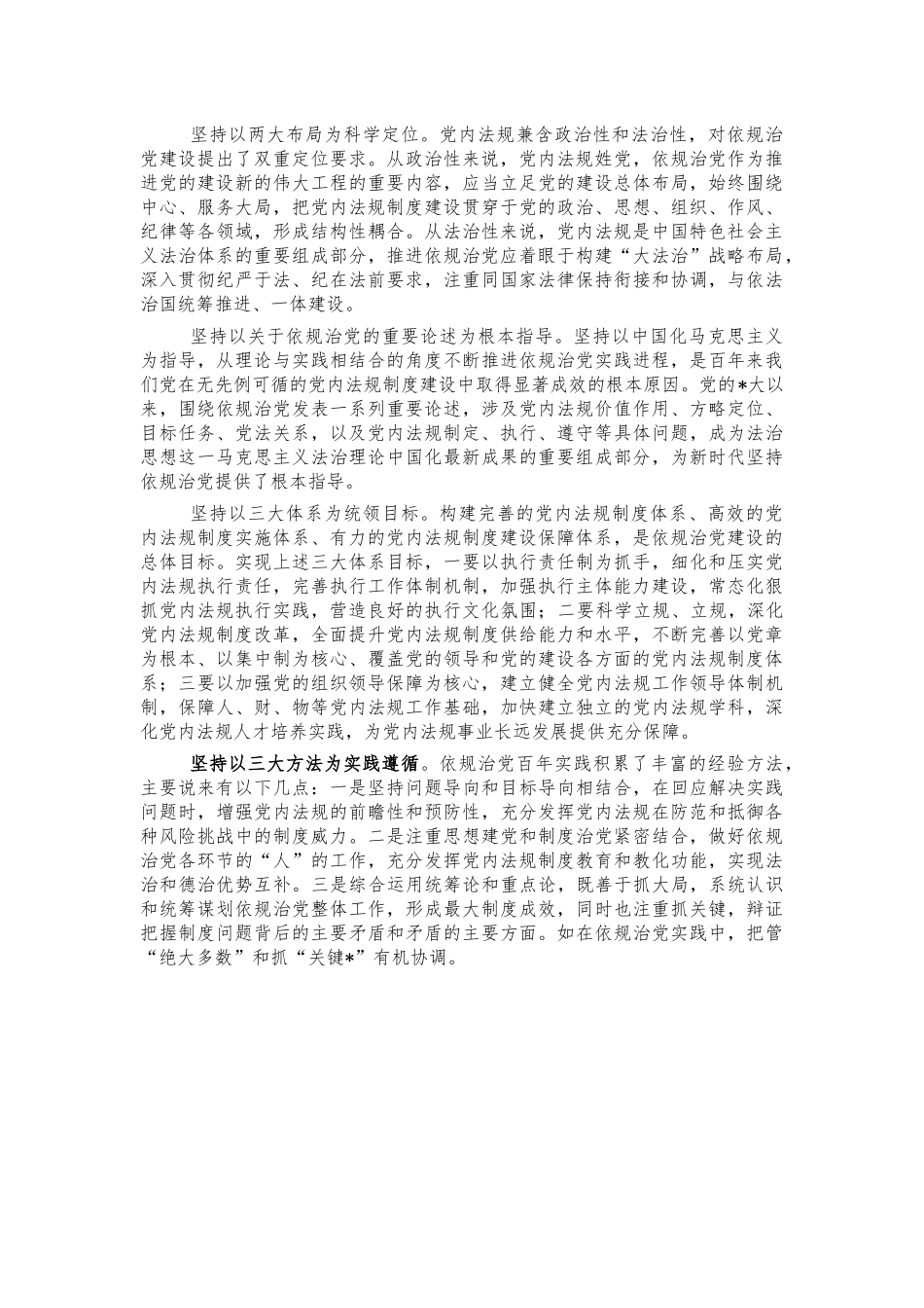 依规治党心得体交流发言.docx_第2页