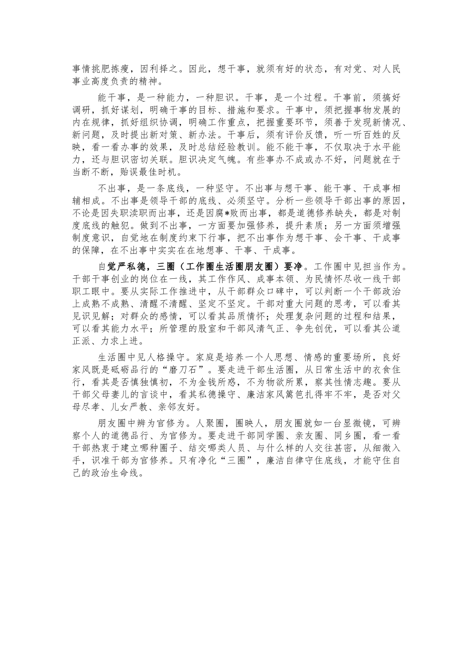 学史崇德思考感悟体会交流发言.docx_第2页