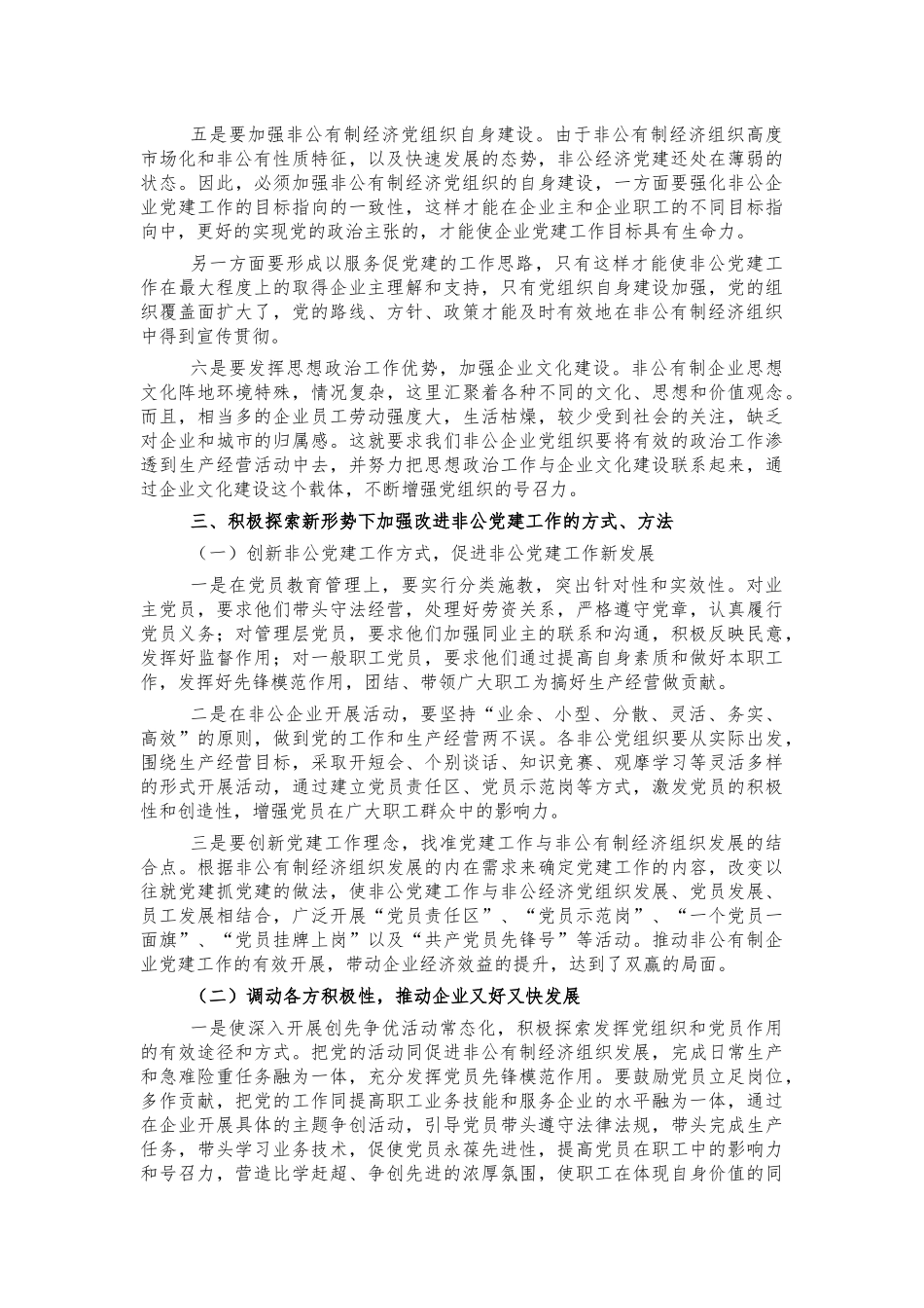 非公经济组织党组织培训班开班讲话.docx_第3页