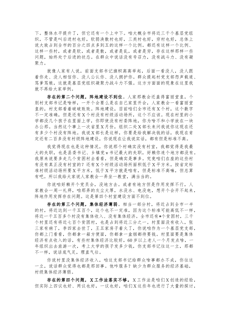 村支书培训班讲稿辅导稿.docx_第3页