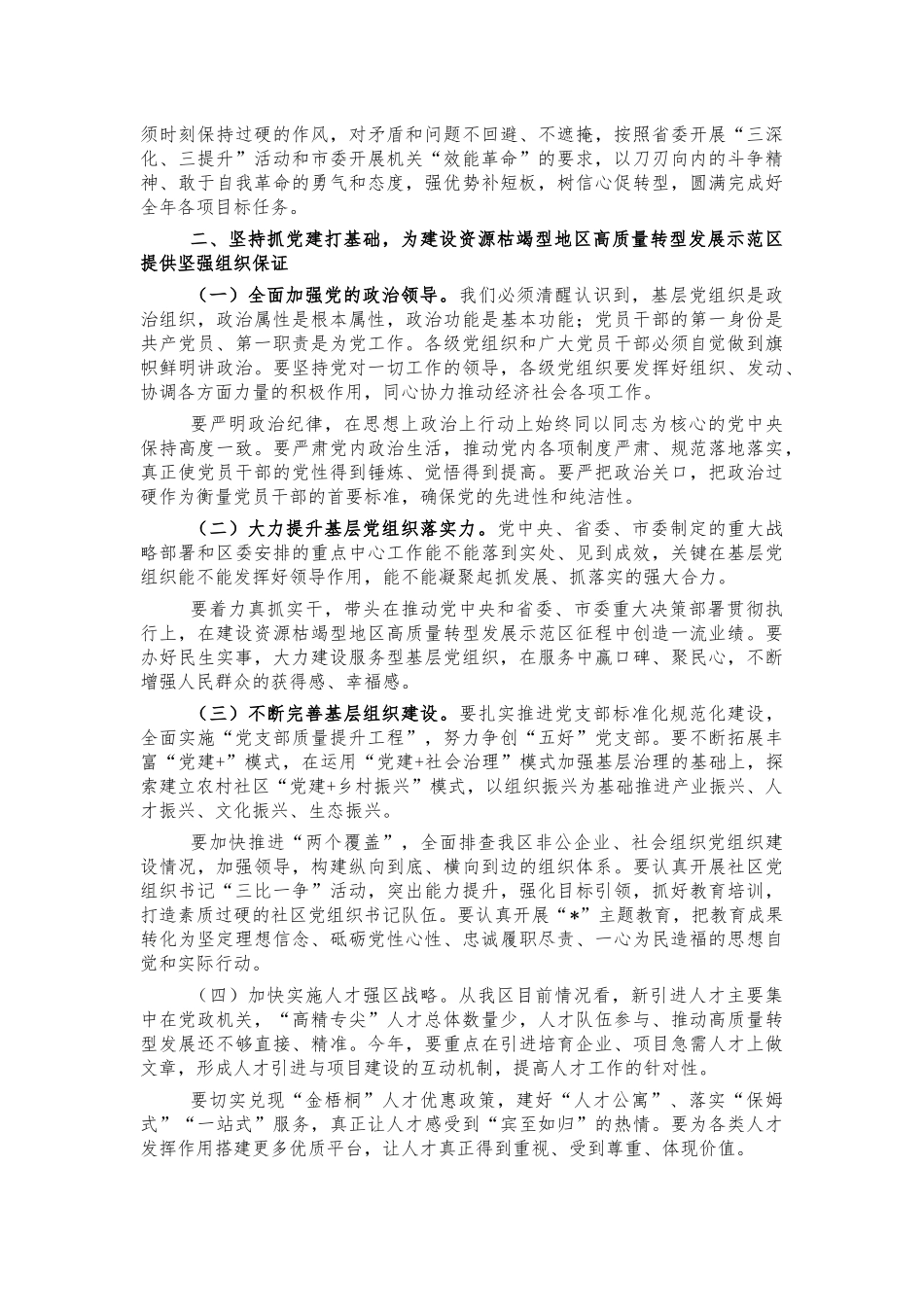 效能革命动员党建述职评议会讲话.docx_第2页
