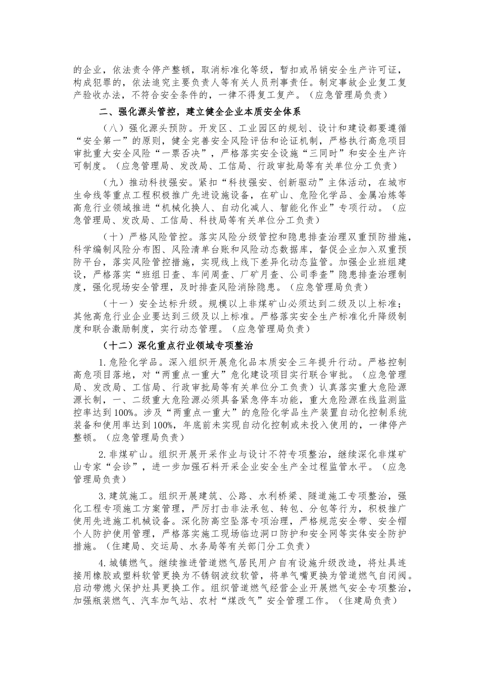 2022年安全生产工作计划要点.docx_第2页