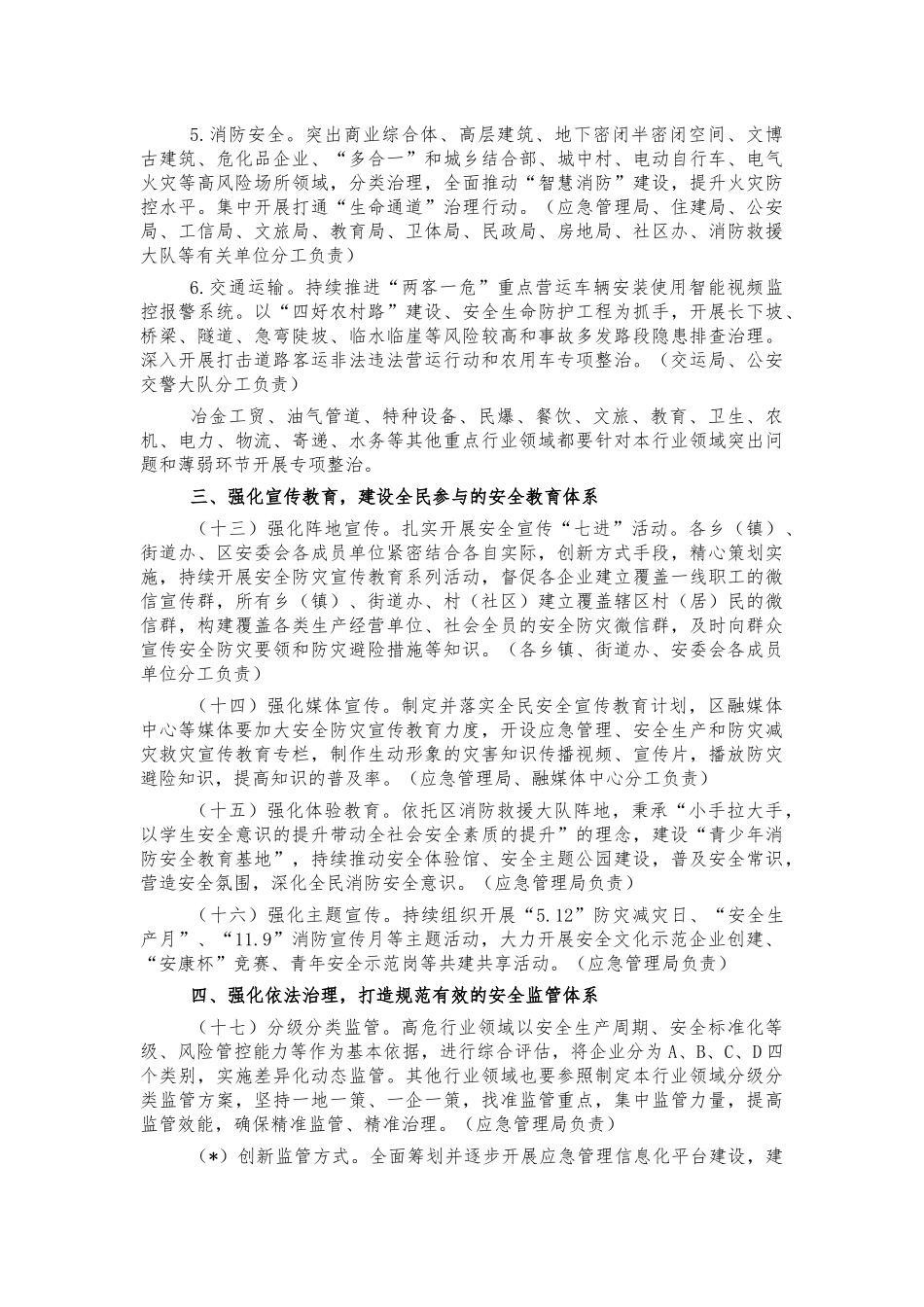 2022年安全生产工作计划要点.docx_第3页