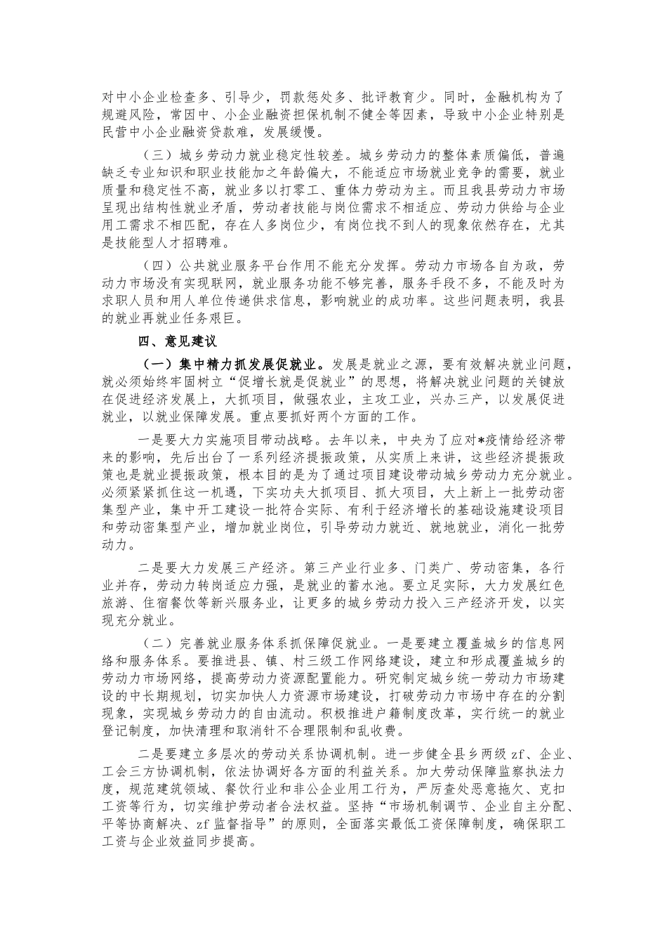 就业创业工作情况调研问题建议.docx_第3页