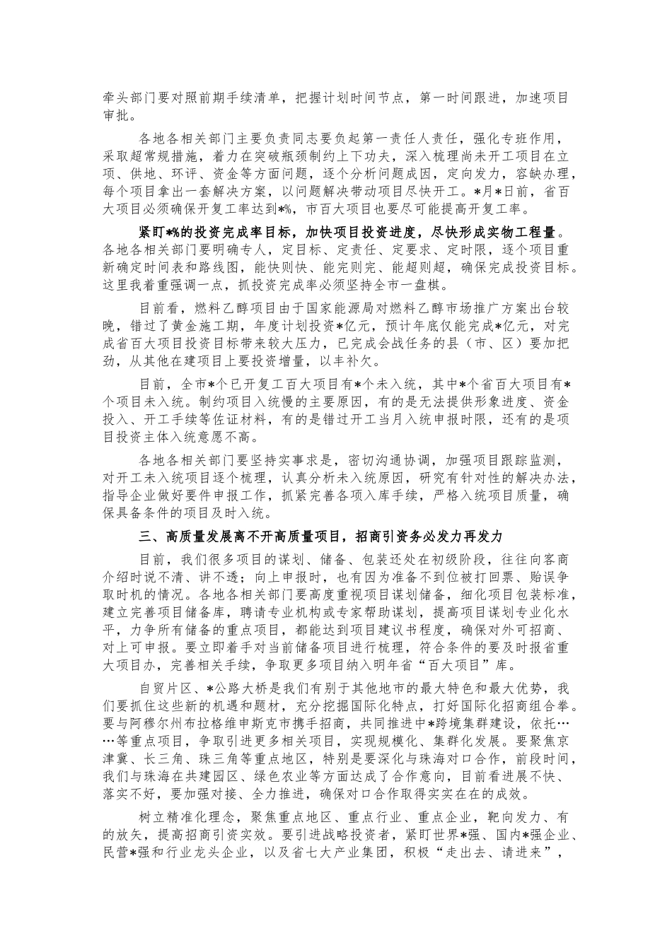 招商引资百大项目调度会讲话.docx_第2页