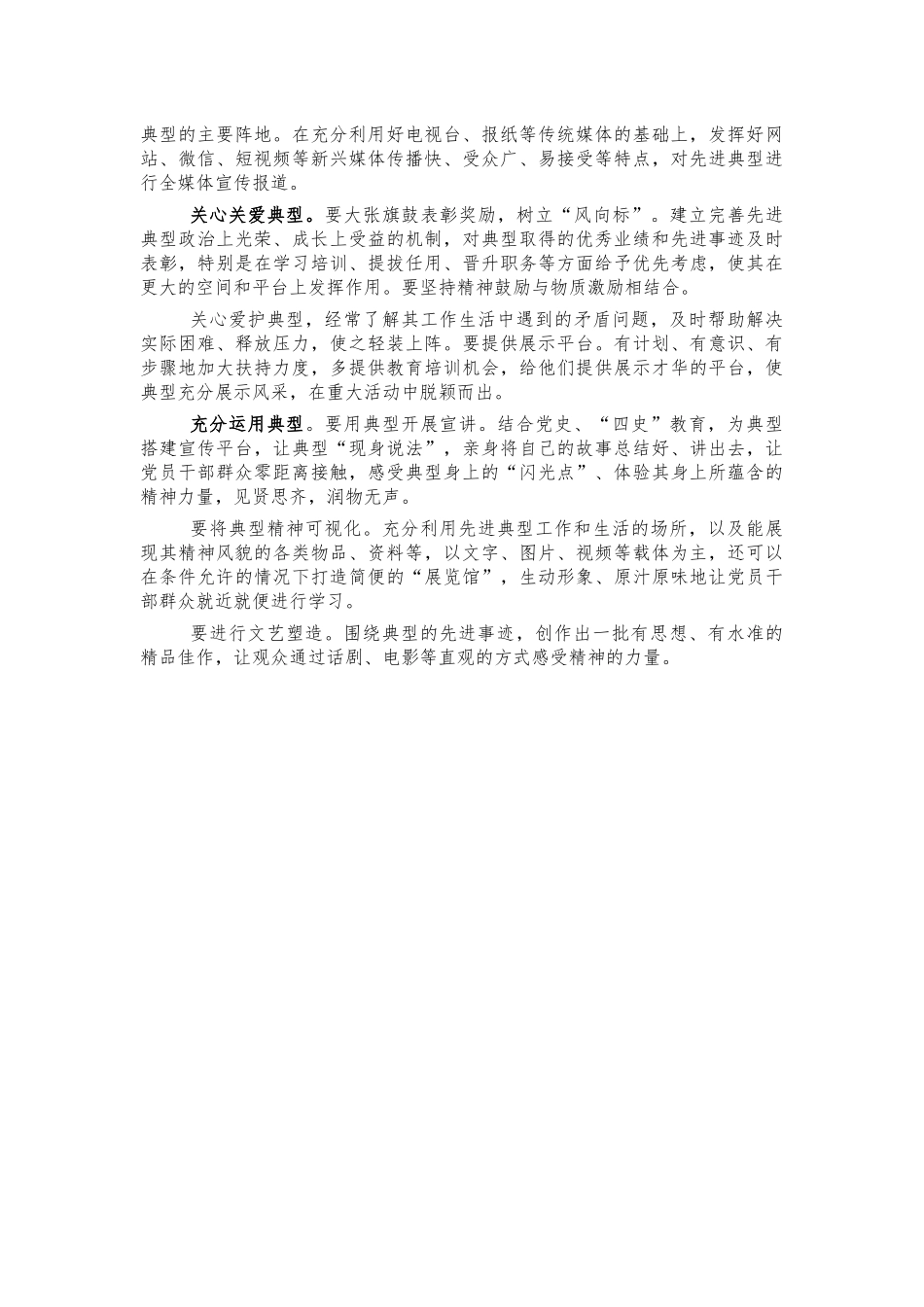 培养典型工作思考心得体会发言.docx_第2页