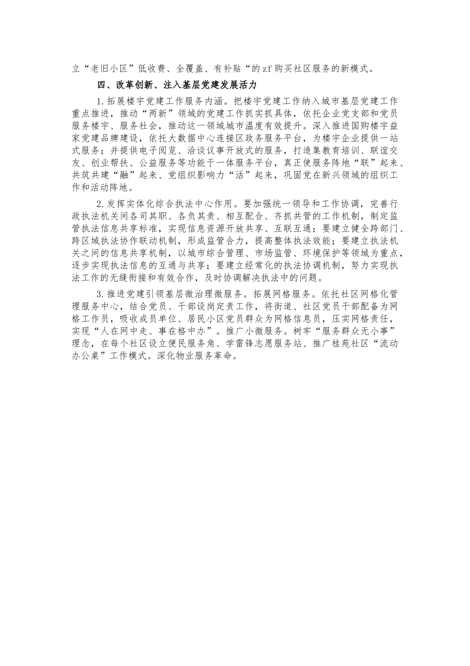 街道2022年工作计划思路.docx_第2页