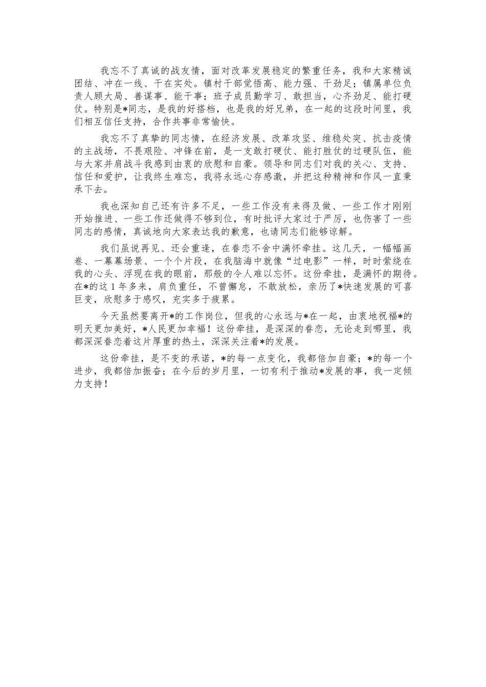 乡镇离任调动表态发言.docx_第2页