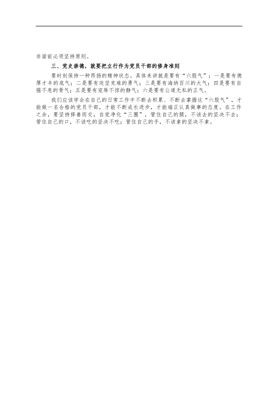 学史崇德思考感悟体会发言.docx_第2页