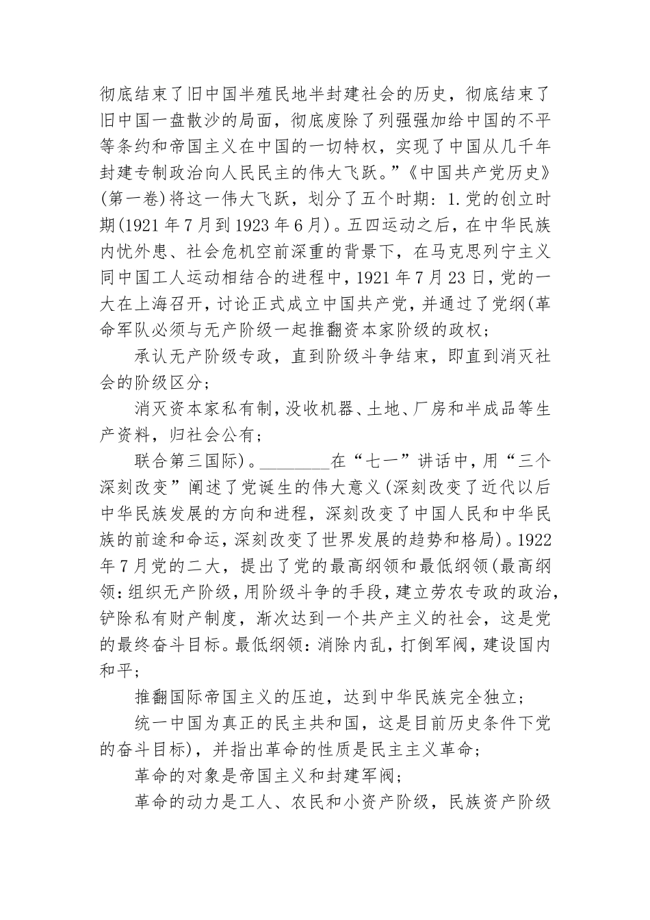 专题党课：以史为鉴坚定信念着力强化对党忠诚信赖和看齐追随.doc_第2页