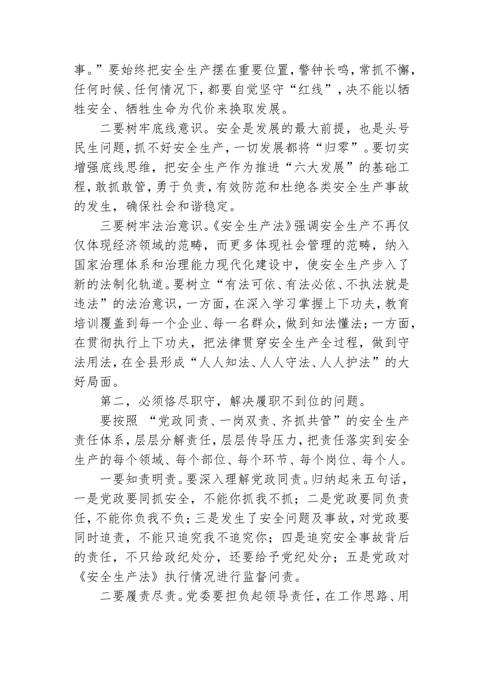 在2020年落实安全生产党政同责述职会上讲话.doc_第2页