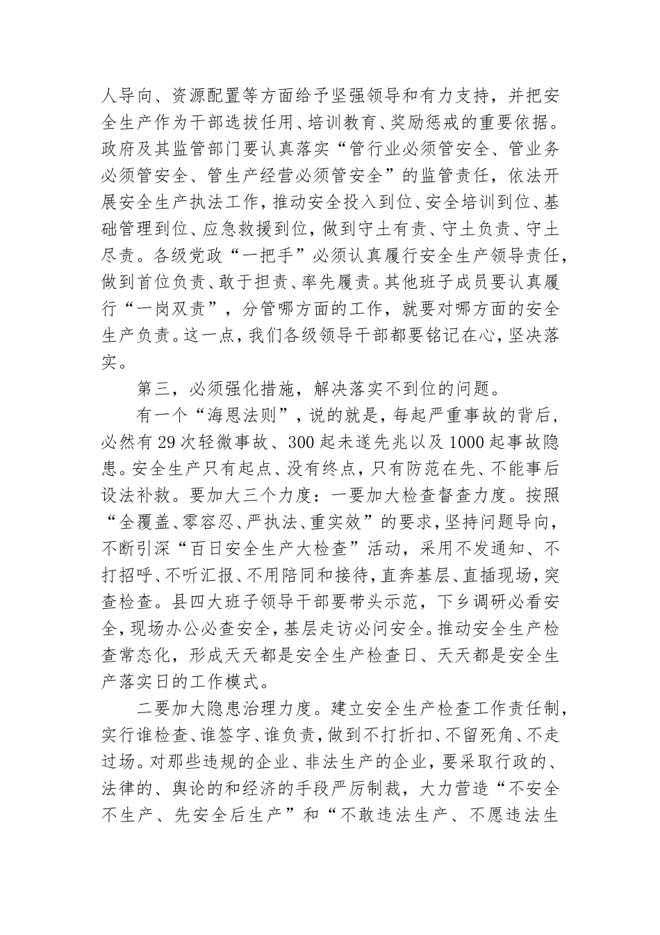 在2020年落实安全生产党政同责述职会上讲话.doc_第3页