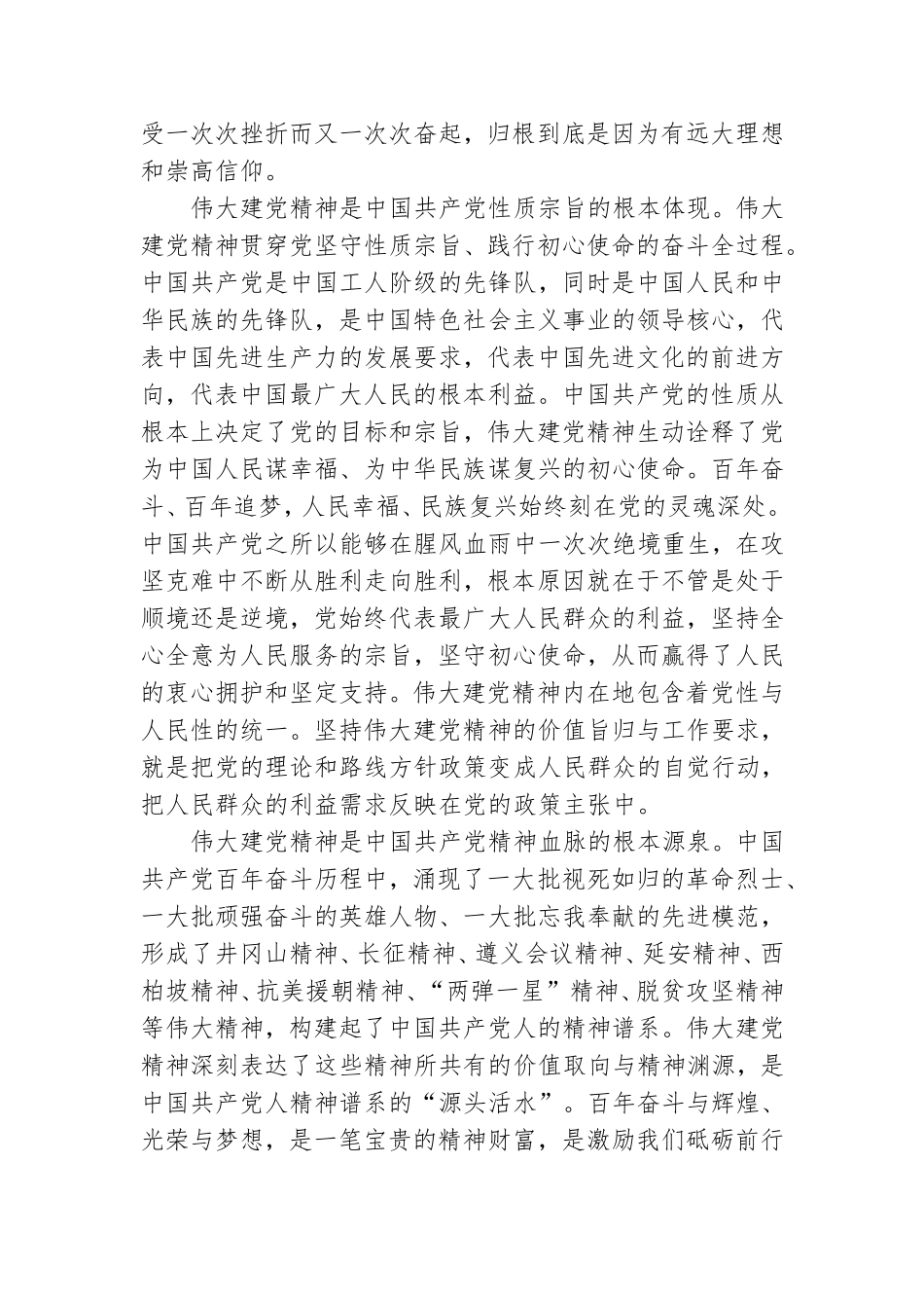 党课下载：伟大建党精神是中国共产党的精神之源.doc_第2页