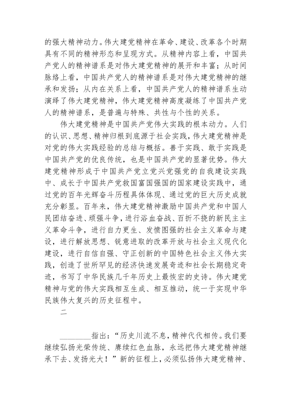 党课下载：伟大建党精神是中国共产党的精神之源.doc_第3页
