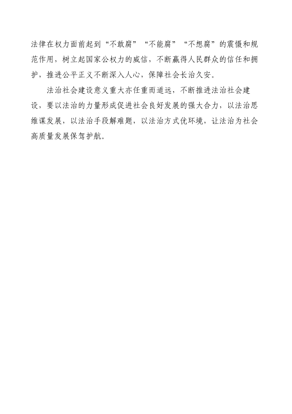 以法治为发展保驾护航.docx_第2页