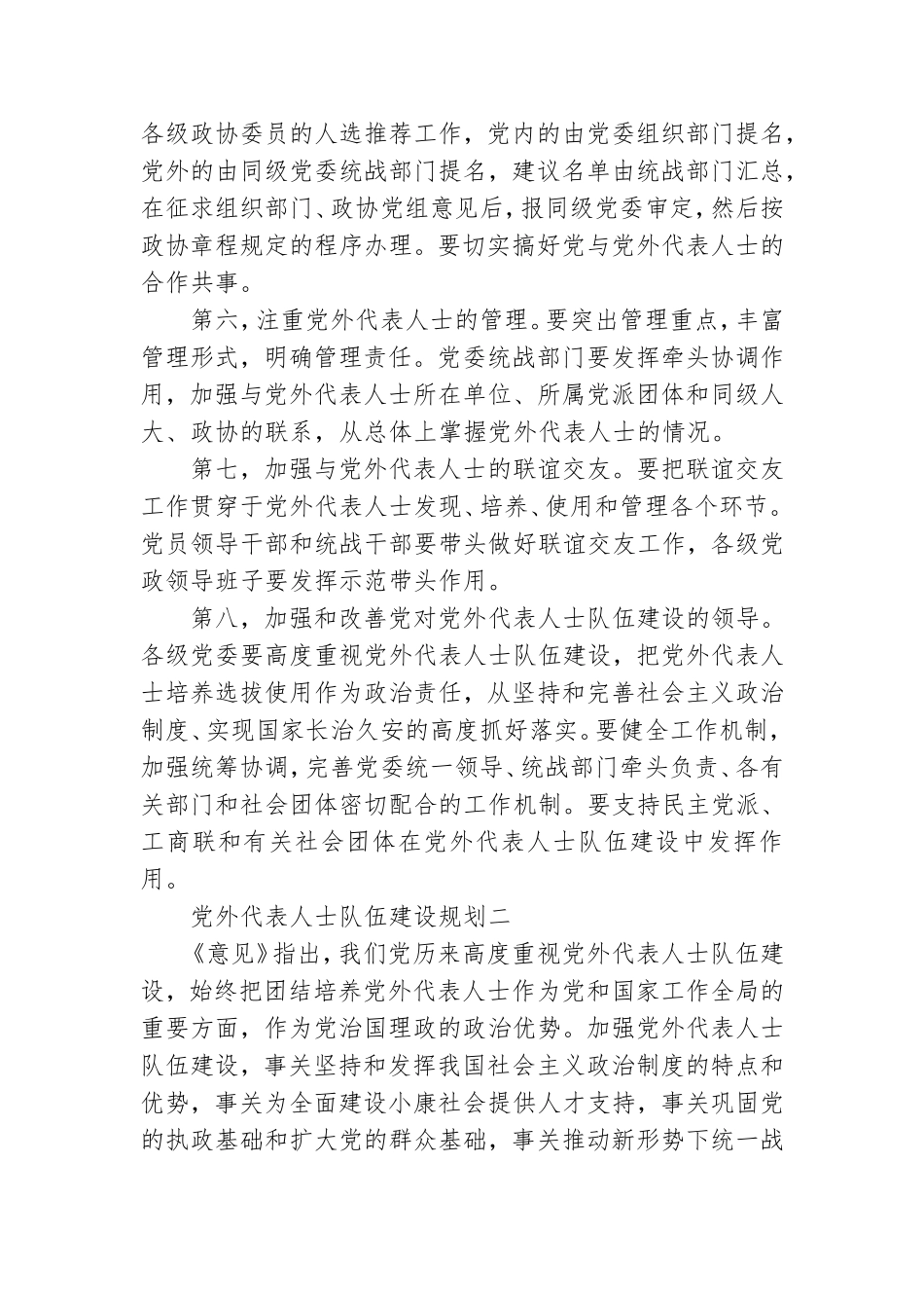 党外代表人士队伍建设规划 党外代表人士队伍建设规划范文.doc_第3页