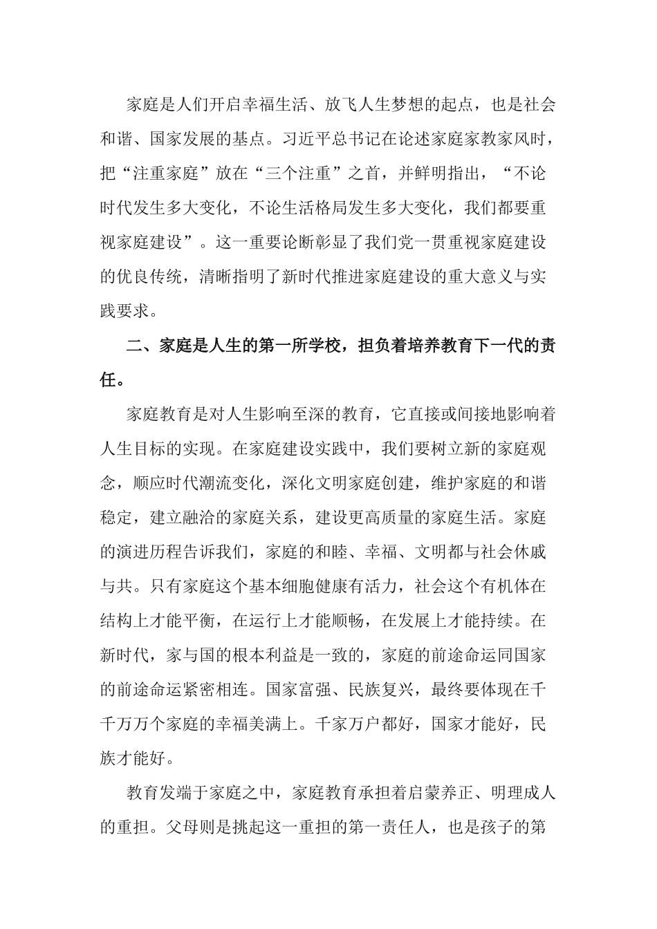 3篇读《关于注重家庭家教家风建设论述摘编》心得体会.docx_第2页