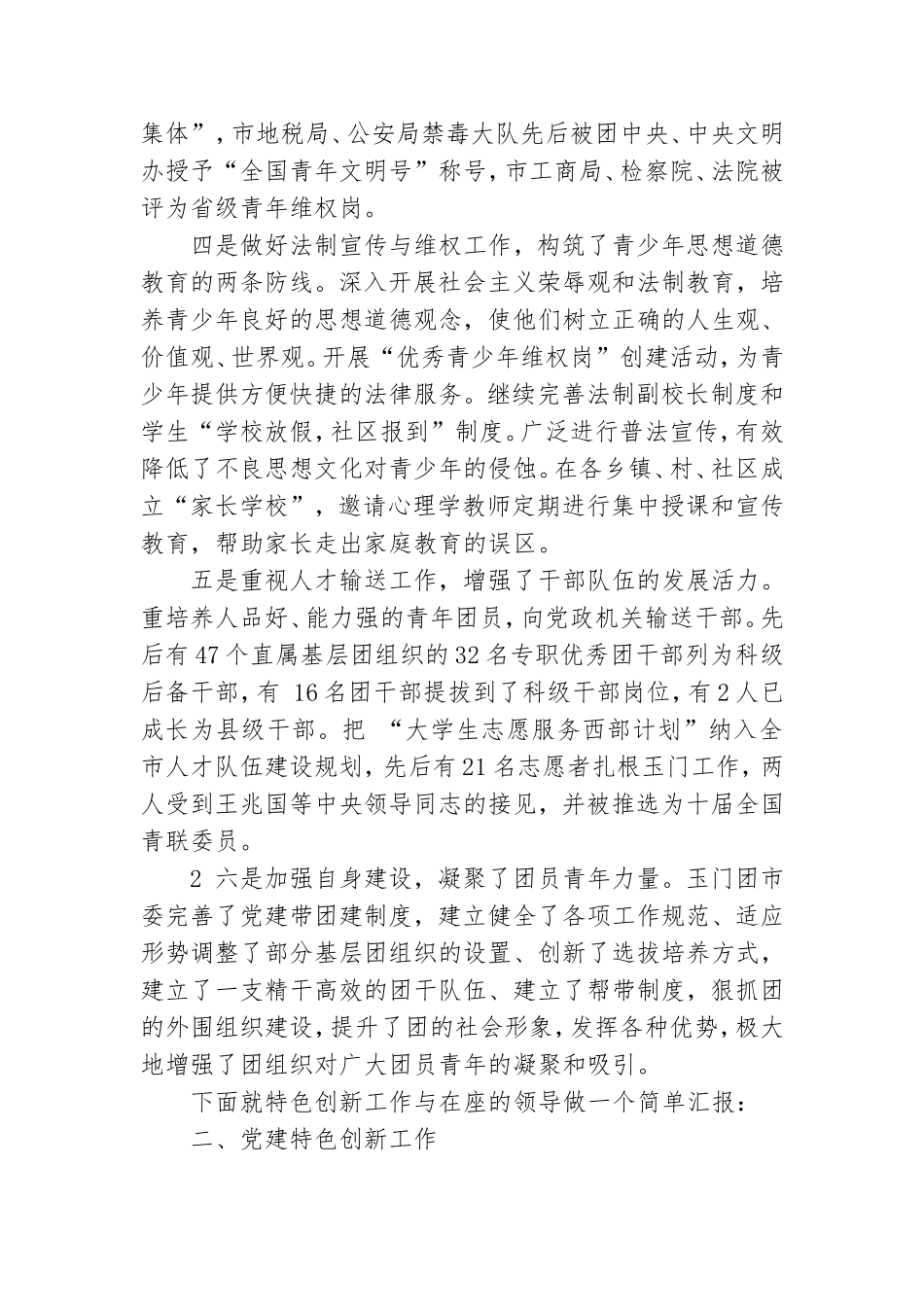 党风廉政建设考核工作汇报.doc_第2页