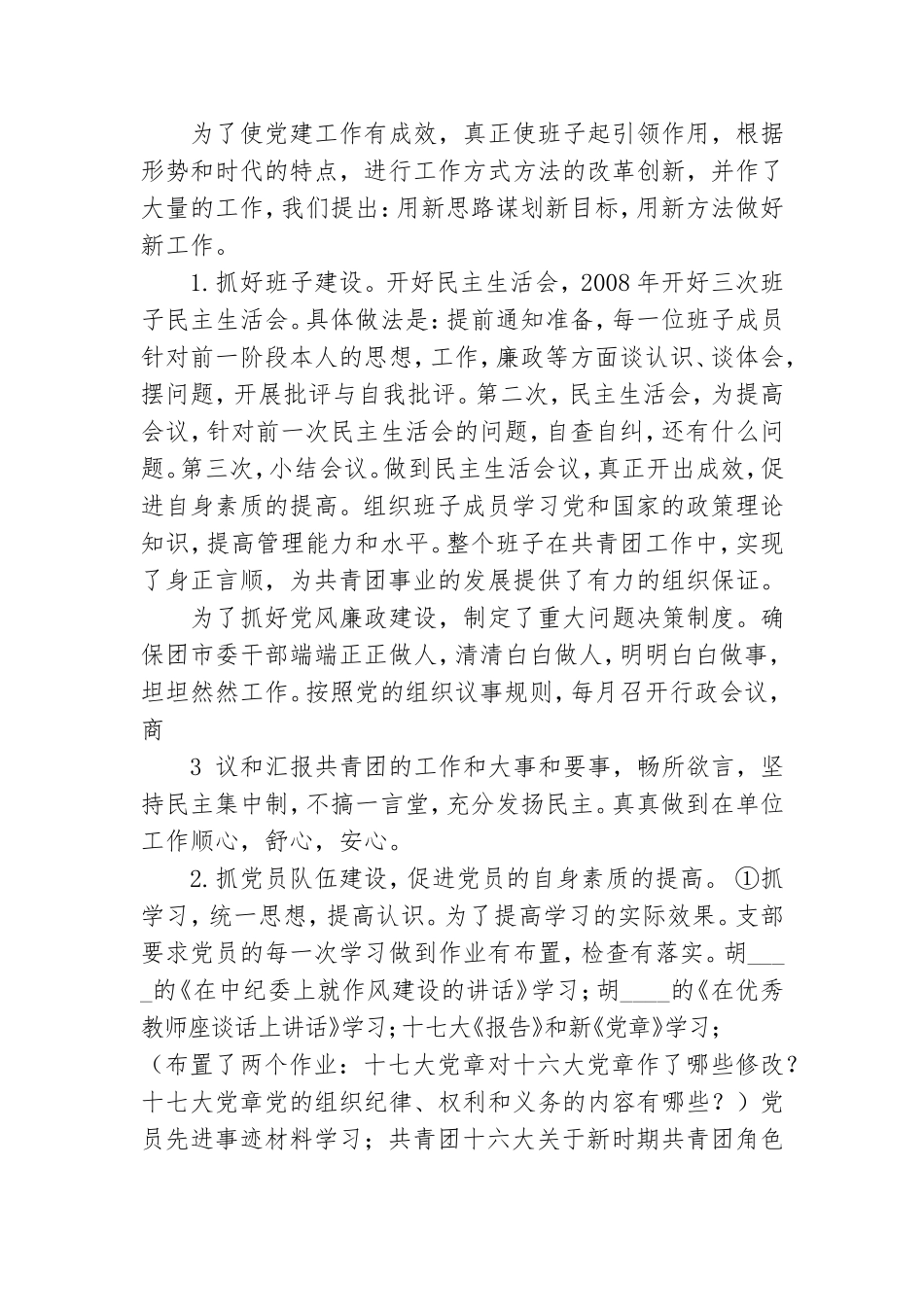 党风廉政建设考核工作汇报.doc_第3页