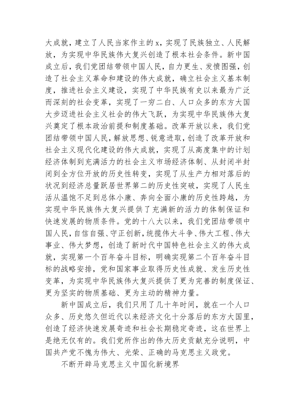 党课下载：中华民族几千年历史上最恢宏的史诗.doc_第2页