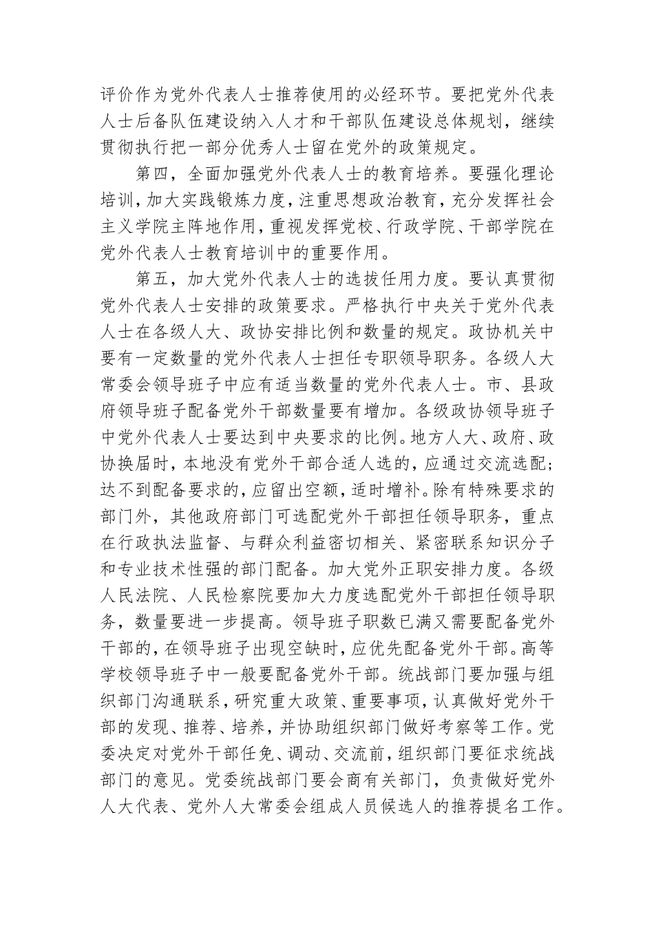党外代表人士队伍建设新情况新问题范文精选3篇.doc_第2页