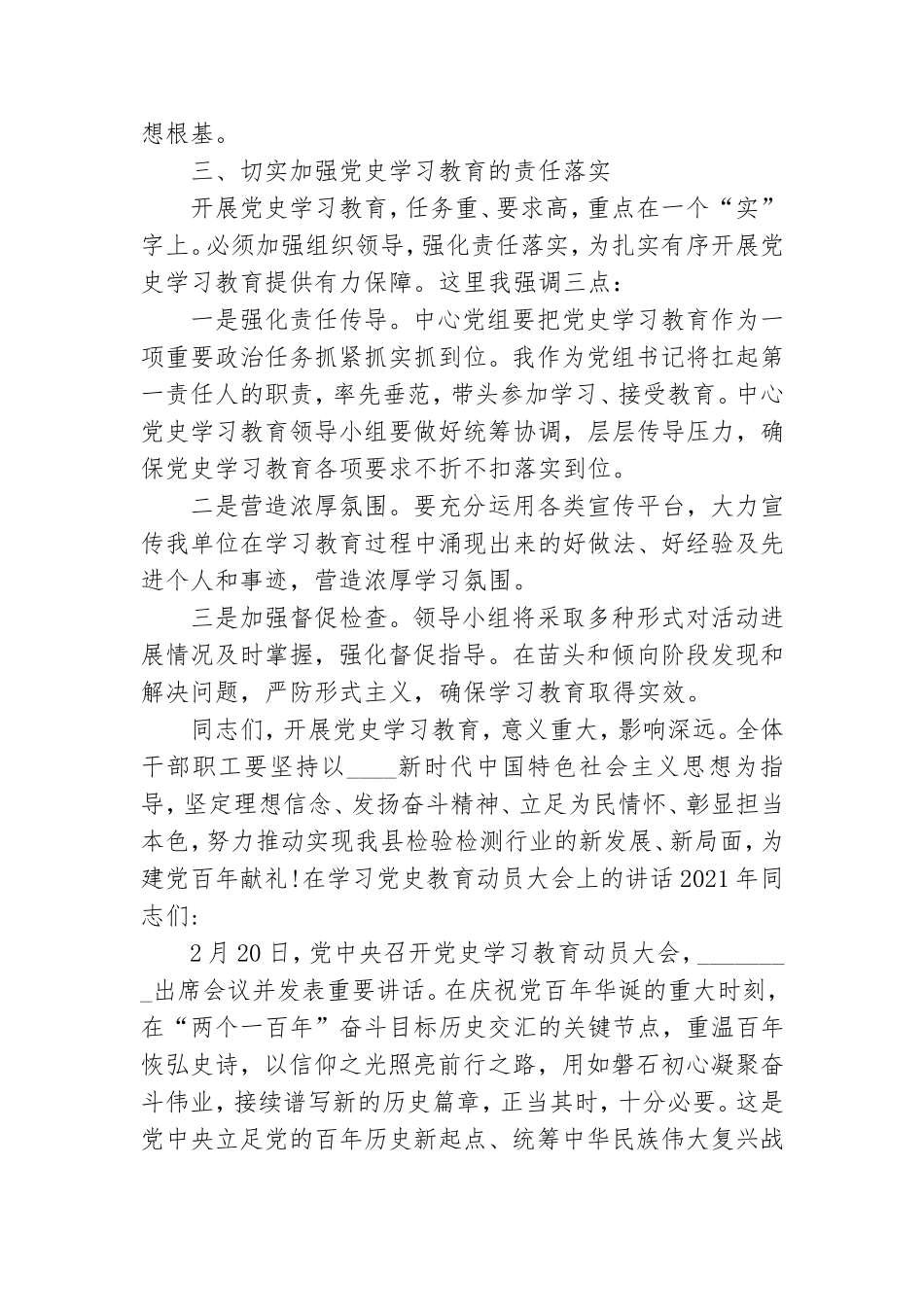 在学习党史教育动员大会上的讲话2021年.doc_第2页