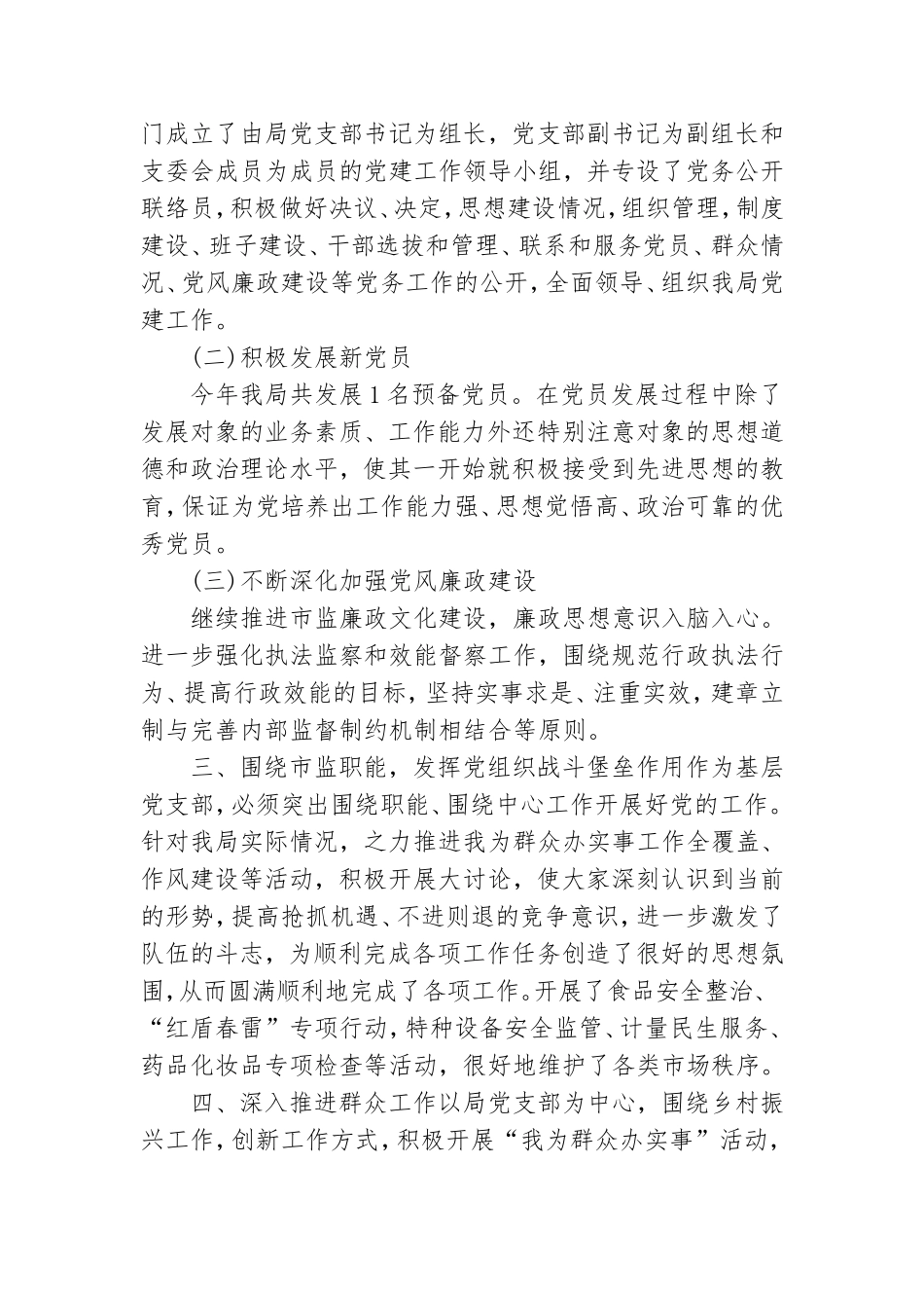 基层党支部2021上半年党建工作总结.doc_第2页
