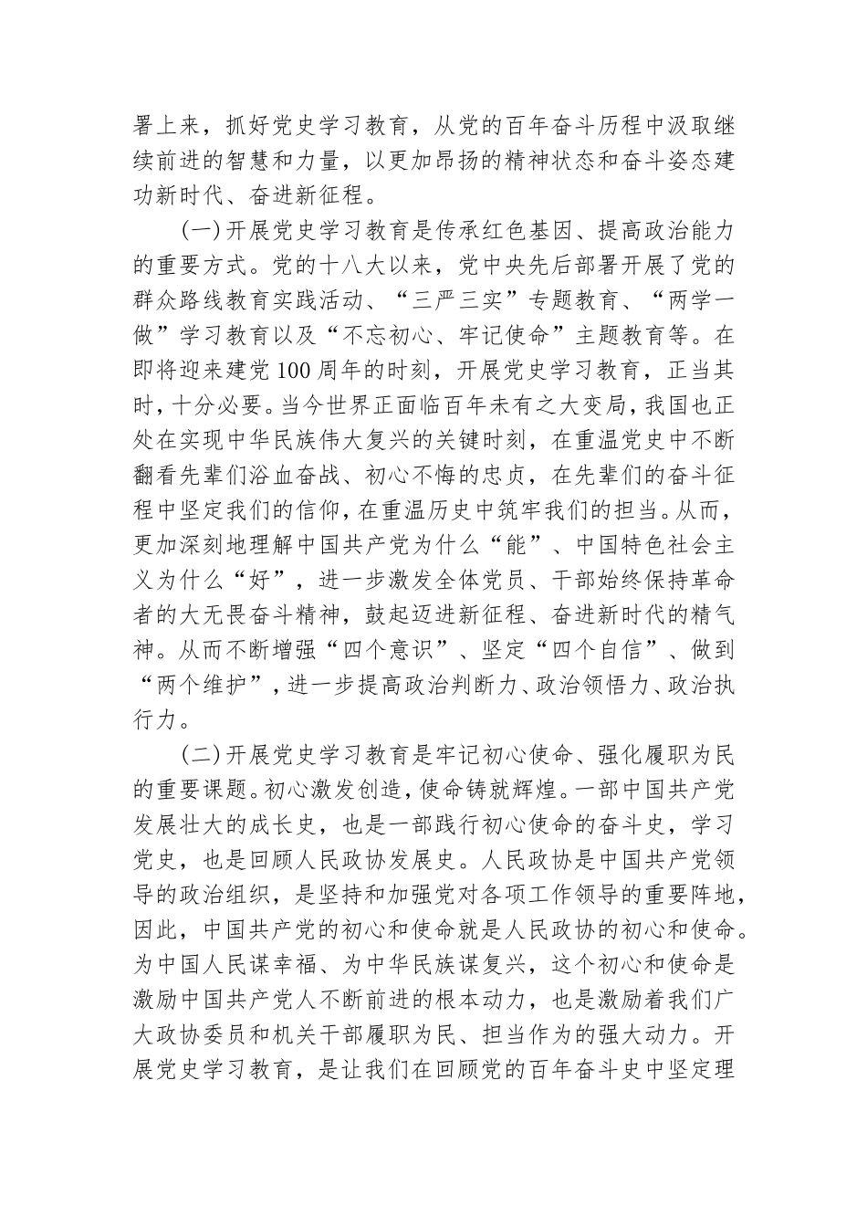 在2021年学习党史教育动员大会上的的讲话稿三篇.doc_第2页
