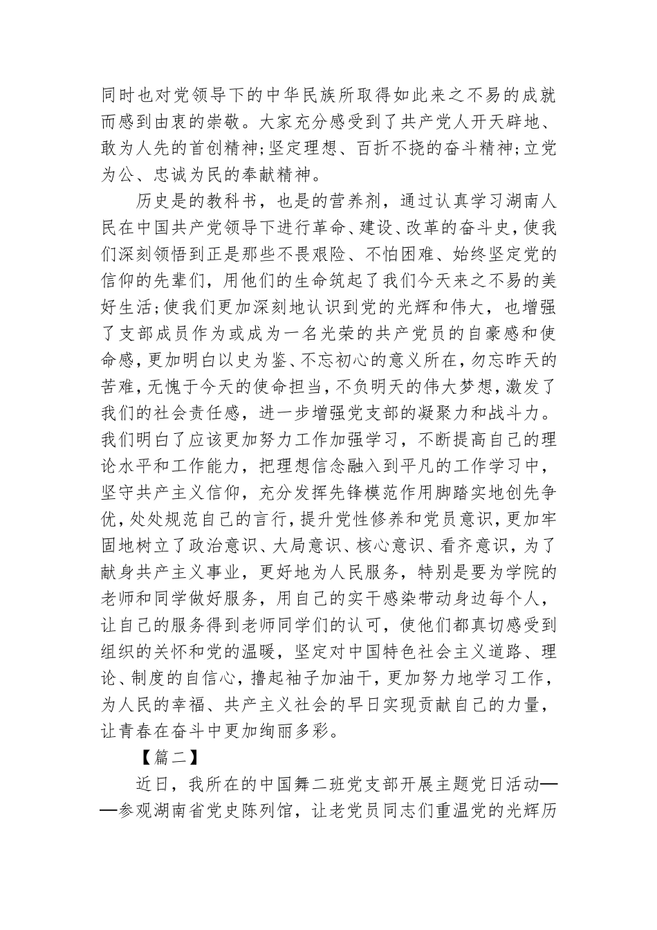 参观党史馆心得体会范例集萃.doc_第2页