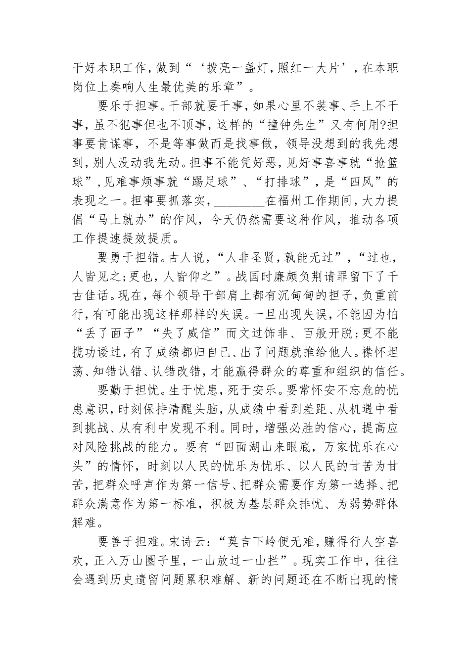 党课讲稿：勇担当 善作为 努力奋进新时代.doc_第3页
