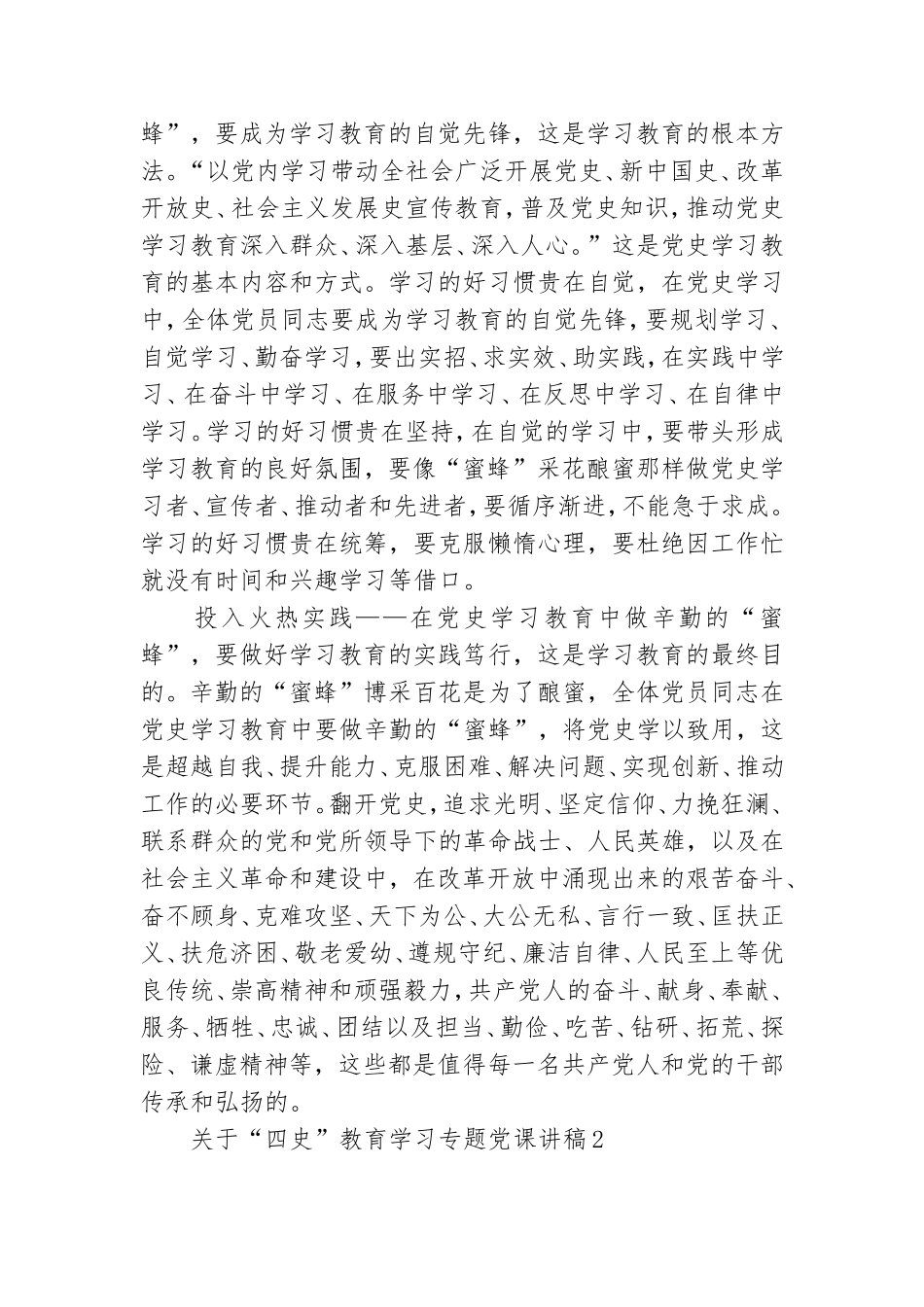 关于“四史”教育学习专题党课讲稿.doc_第2页