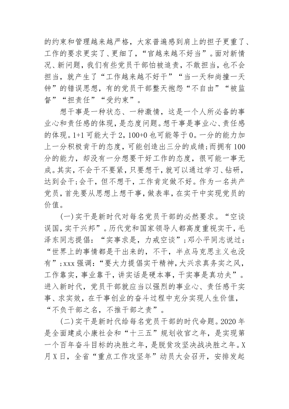 党课讲稿：如何发挥党员先锋模范作用3篇.doc_第2页