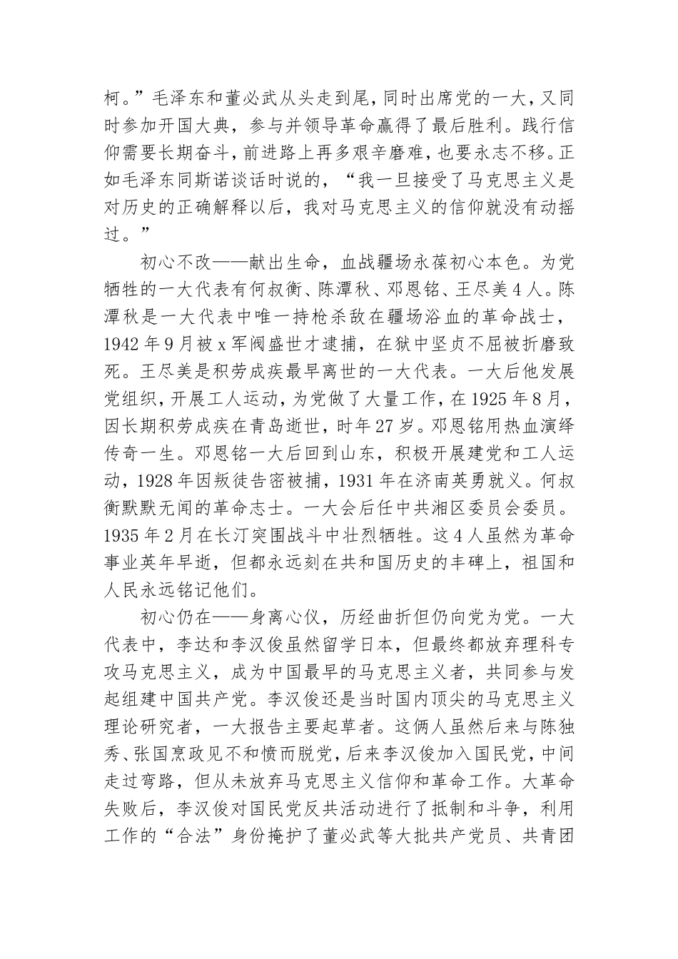 党史学习教育党课讲稿：探寻中共一大13位代表的人生轨迹在重温….doc_第2页