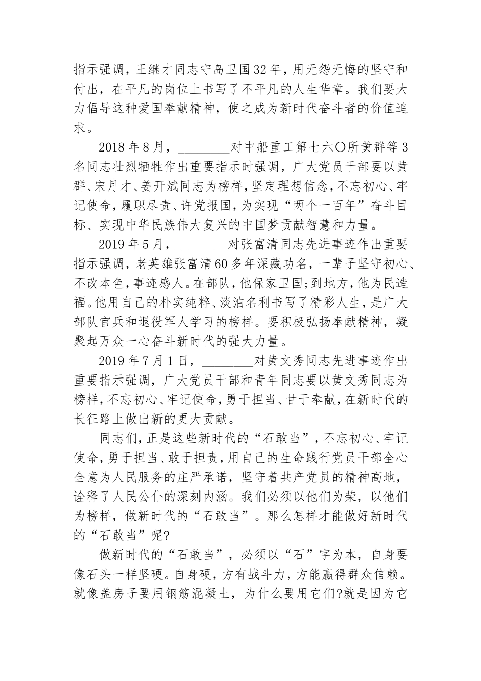 党课讲稿2021专题党课三篇.doc_第3页