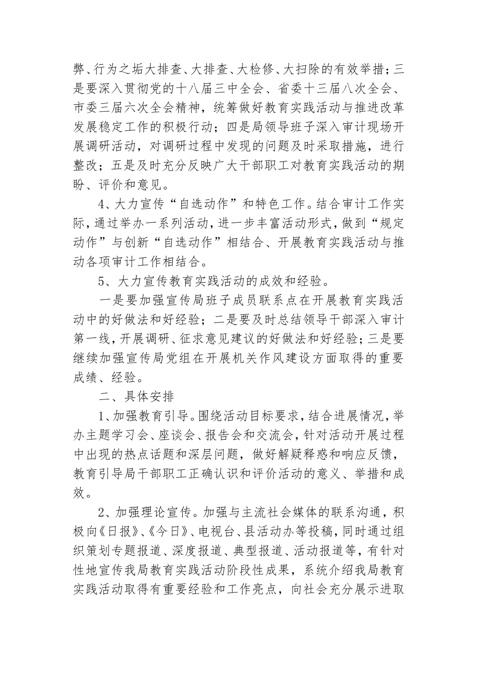 党的群众路线活动宣传工作方案3篇.doc_第2页
